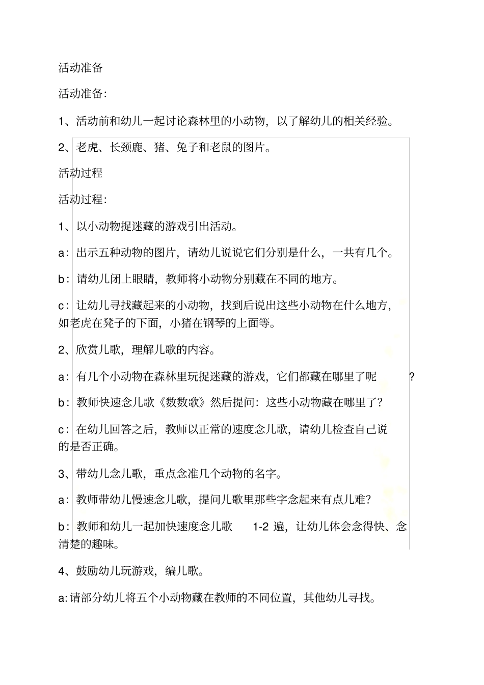 听说游戏案例_第3页