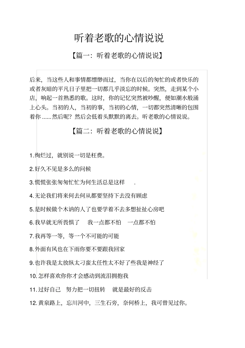 听着老歌的心情说说_第2页