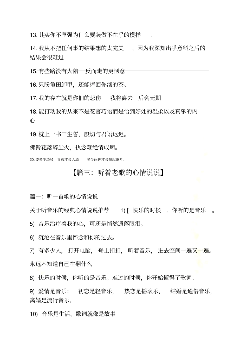 听着老歌的心情说说_第3页