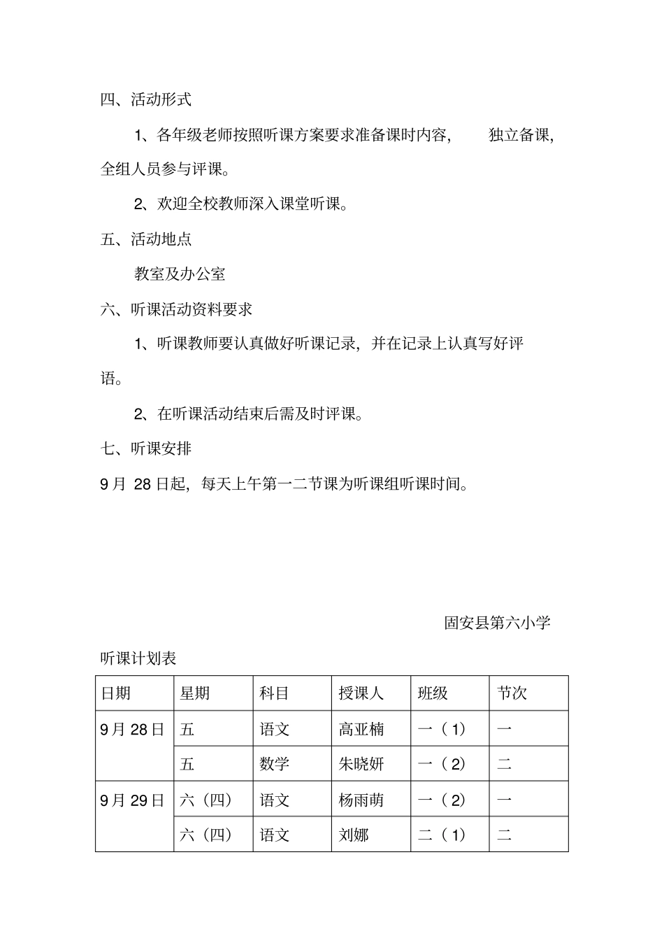 听课活动方案_第2页