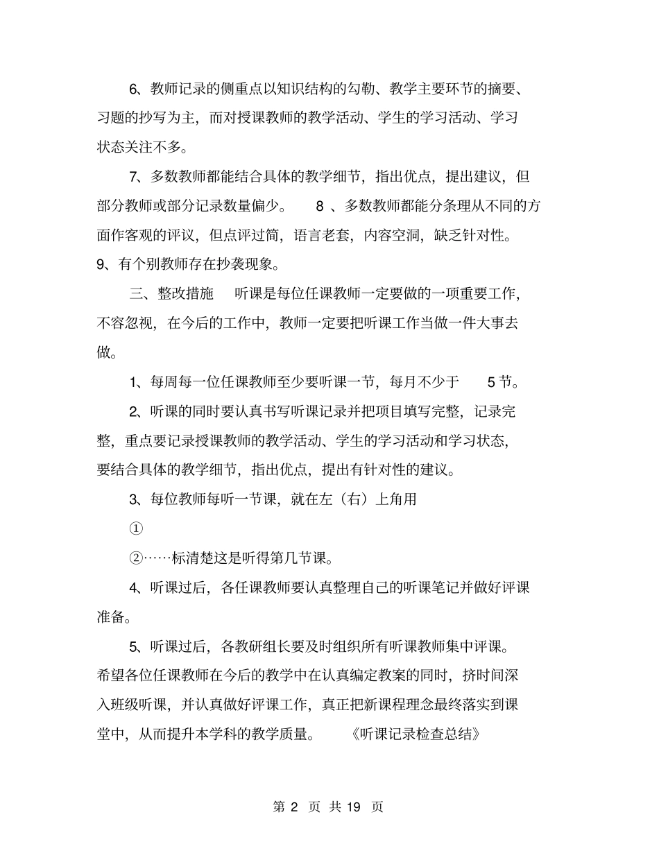 听课记录检查总结【可编辑版】_第2页