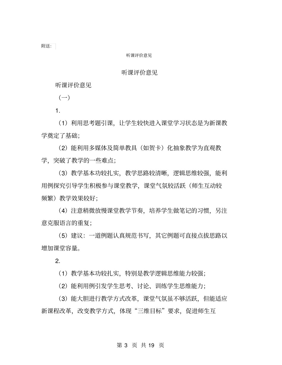 听课记录检查总结【可编辑版】_第3页