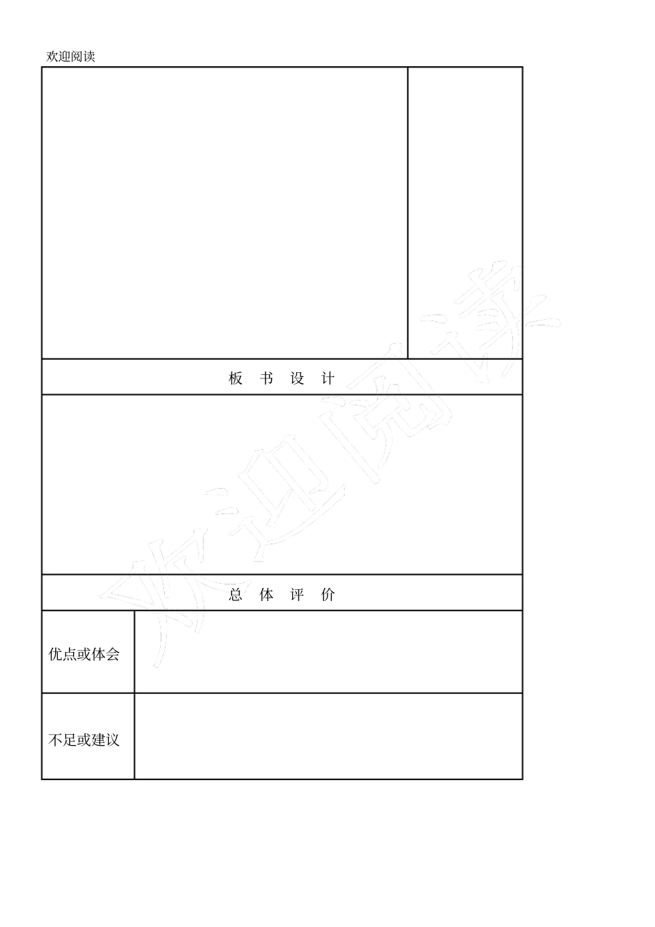 听课笔记模板_第3页