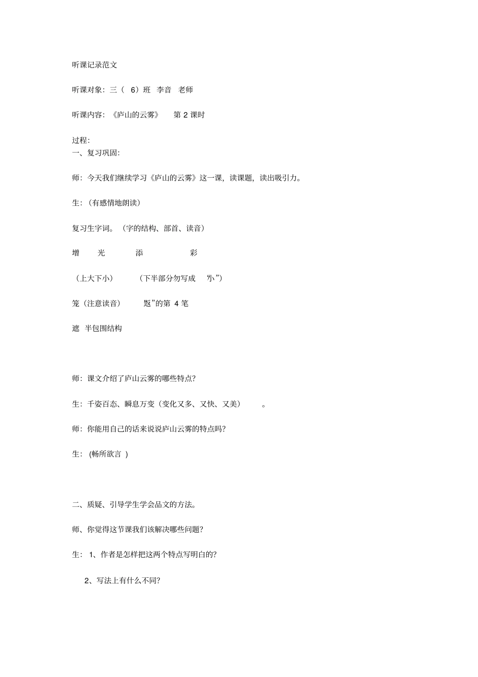 听课记录范文_第1页