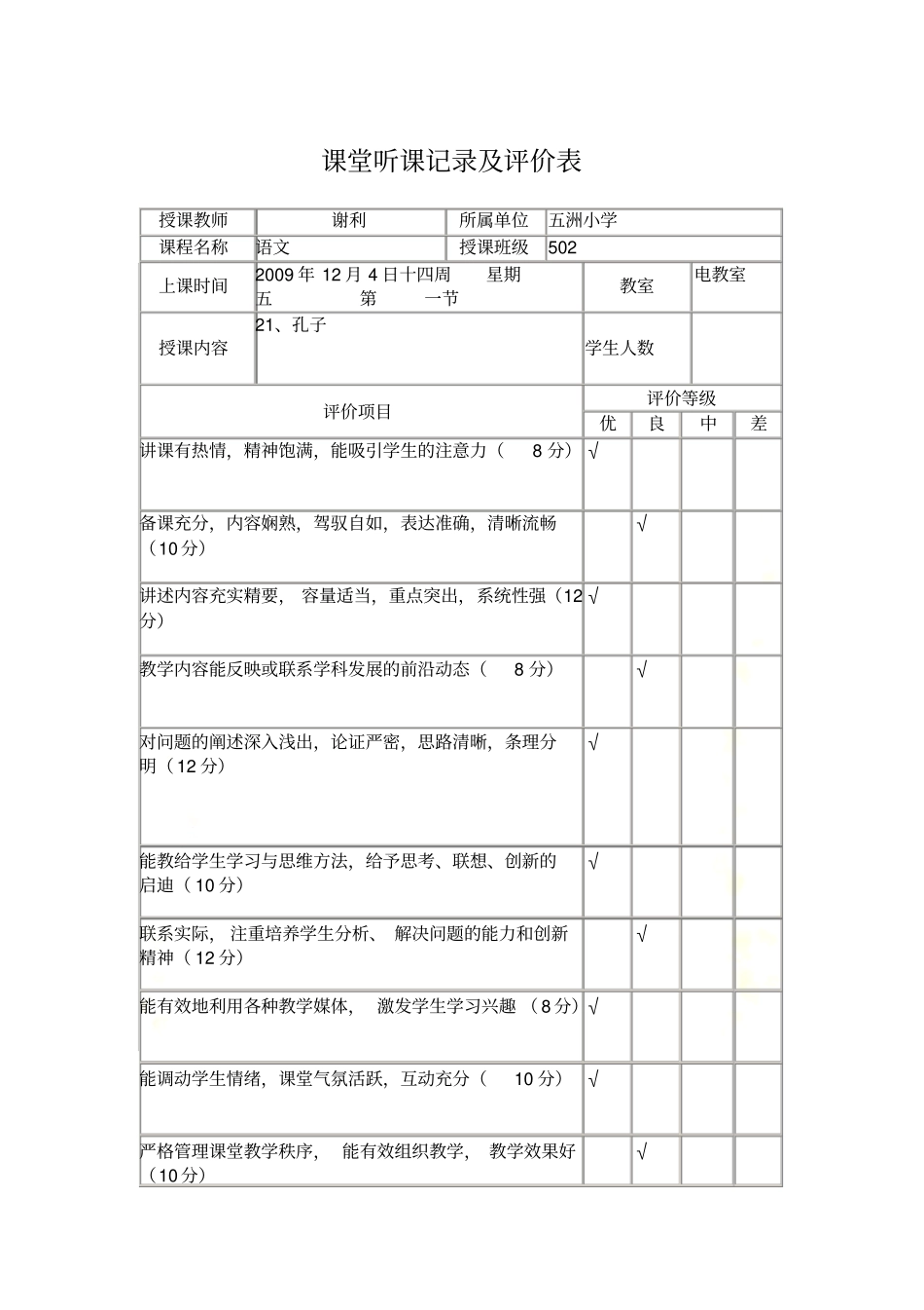 听课记录评价--课堂听课记录及评价表_第2页