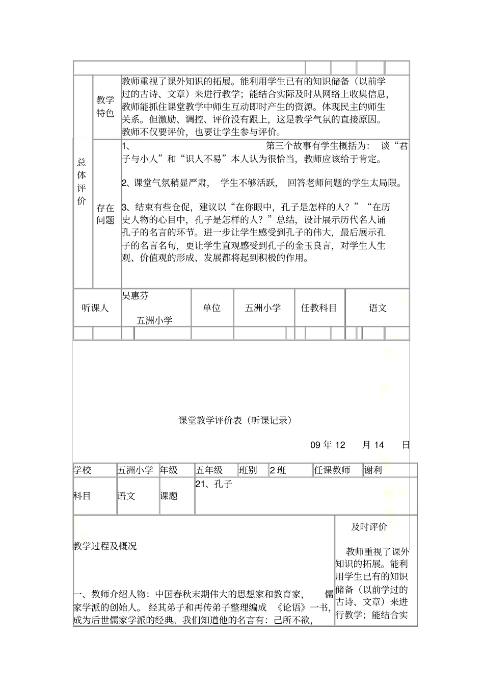 听课记录评价--课堂听课记录及评价表_第3页