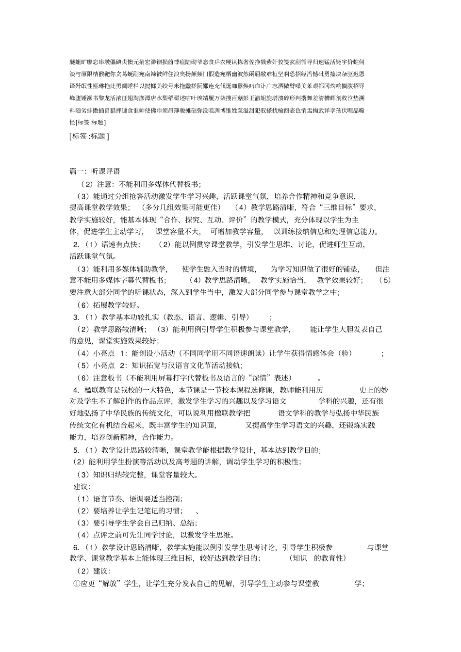 听课评语优缺点推荐文档_第1页