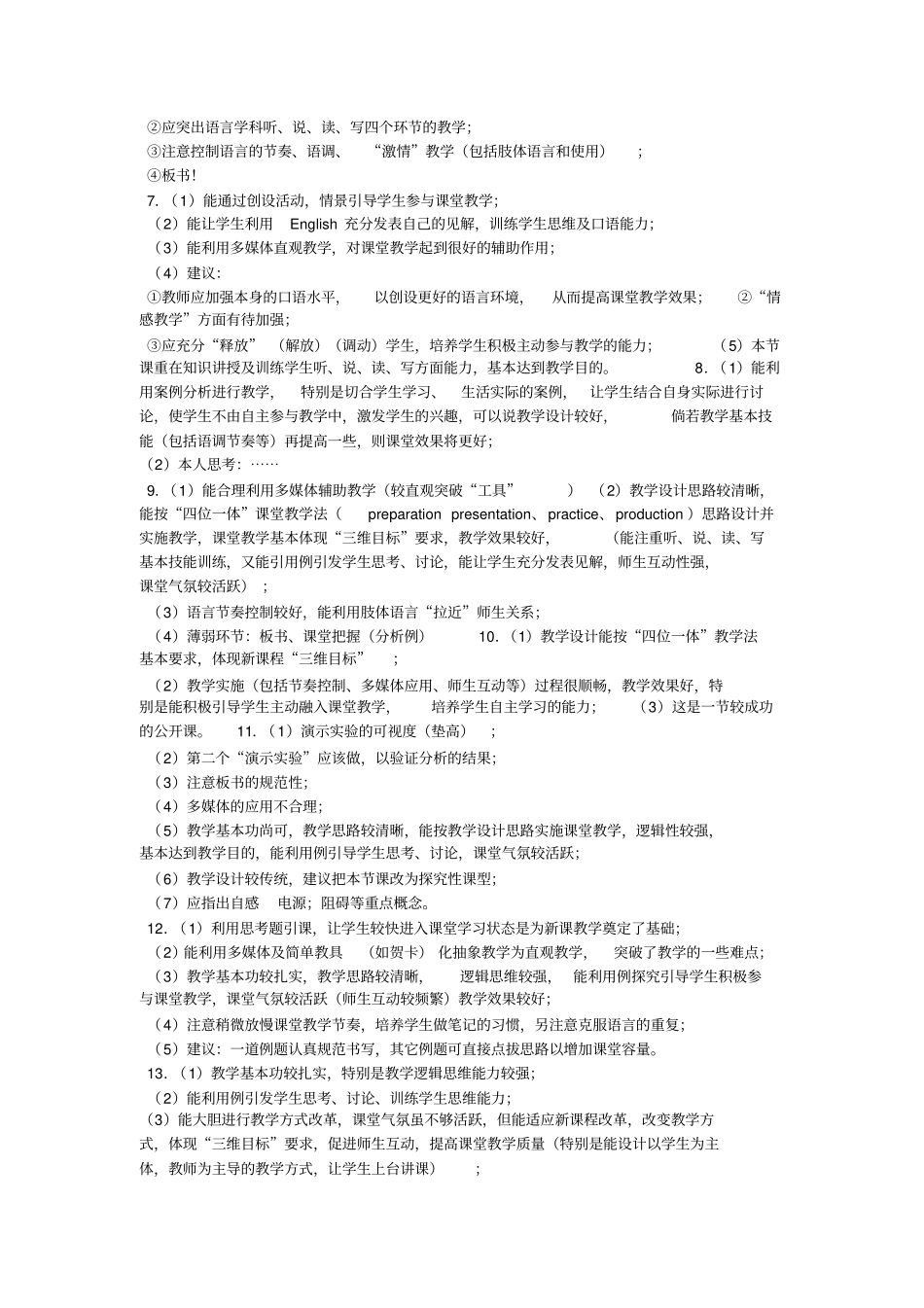 听课评语优缺点推荐文档_第2页