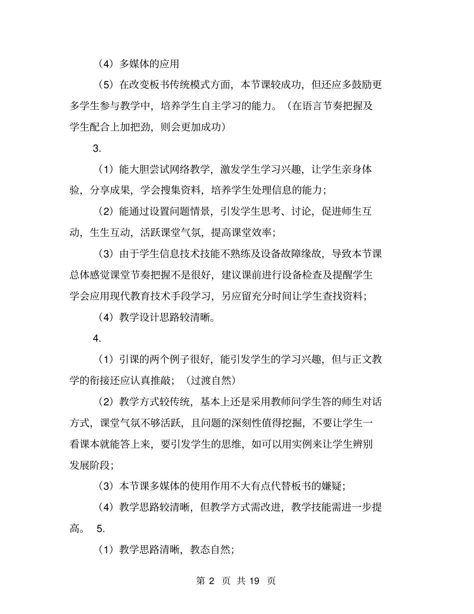 听课评价意见【可编辑版】_第2页