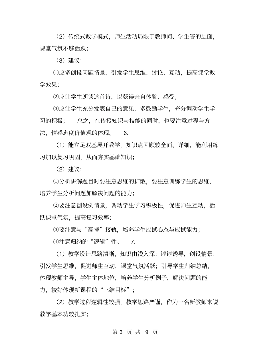 听课评价意见【可编辑版】_第3页