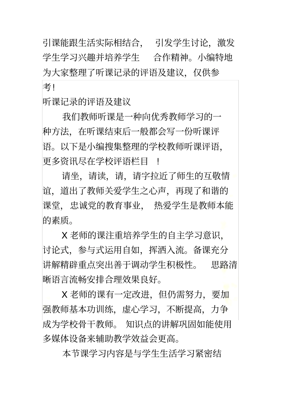 听课评语及建议_第2页
