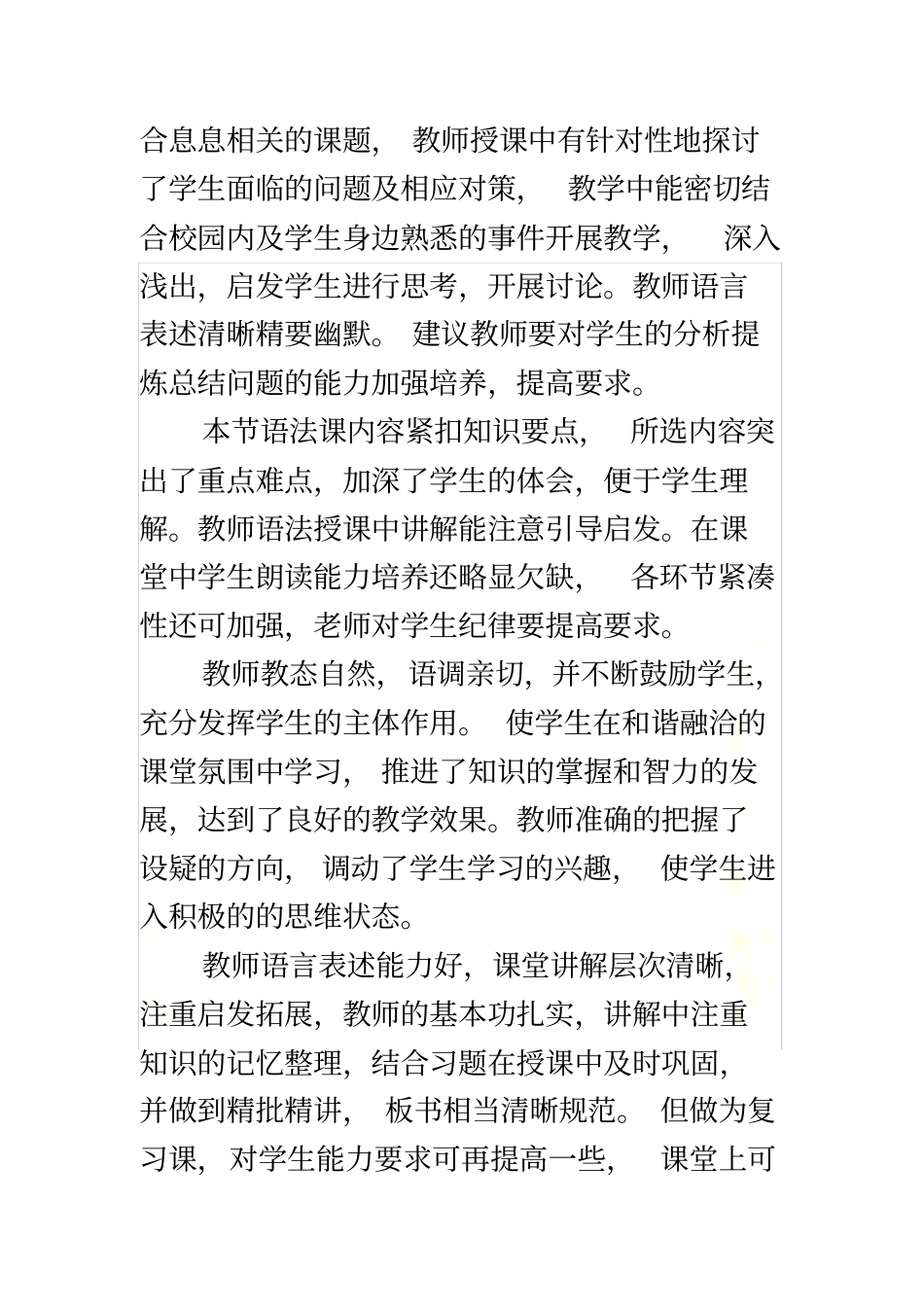 听课评语及建议_第3页