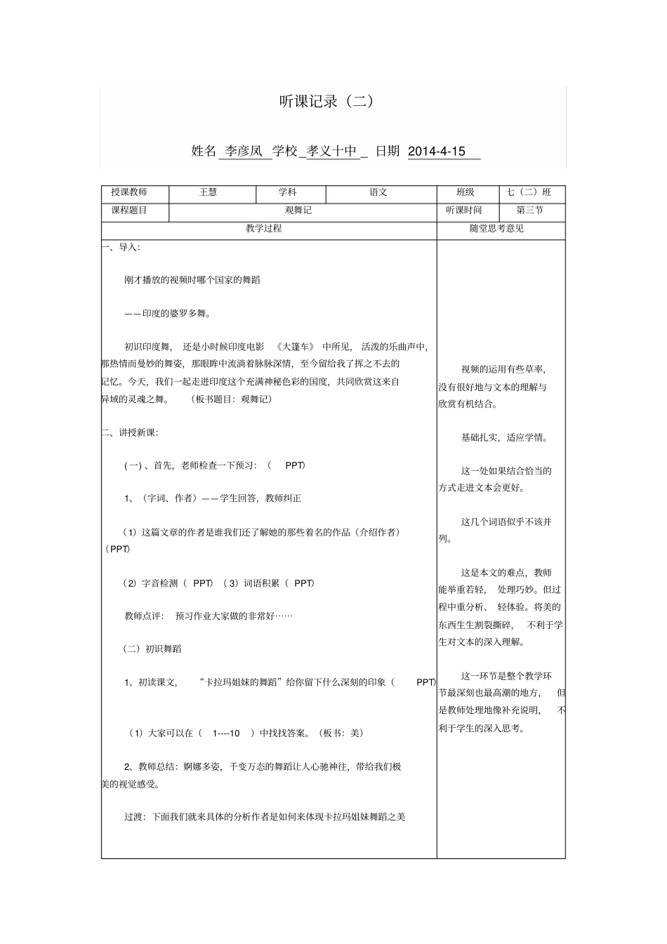 听课记录新编_第1页