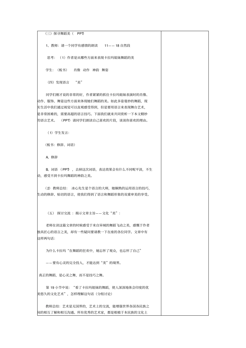 听课记录新编_第2页