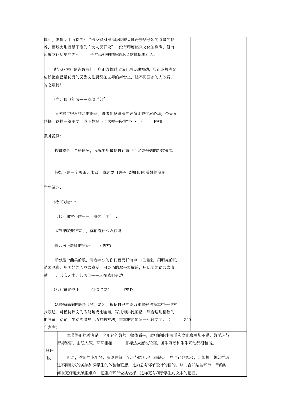 听课记录新编_第3页