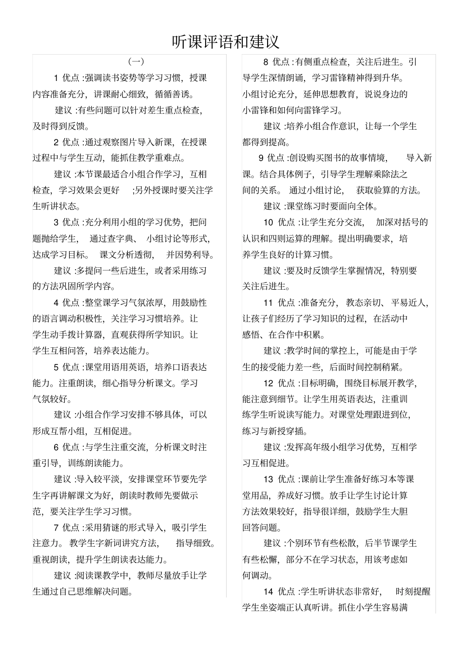 听课评语和建议_第1页