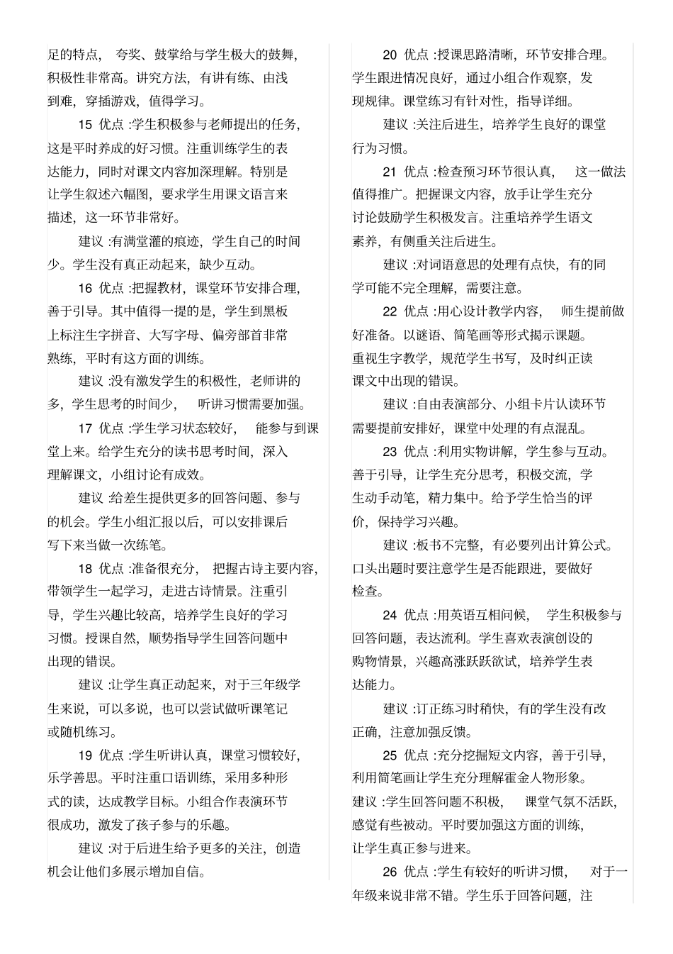 听课评语和建议_第2页