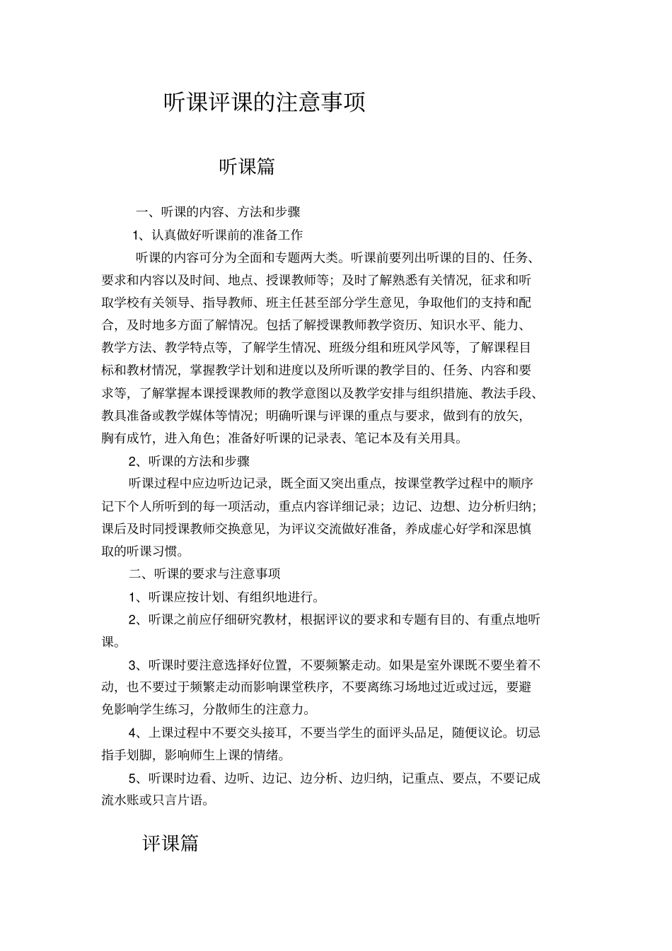 听课评课的注意事项_第2页