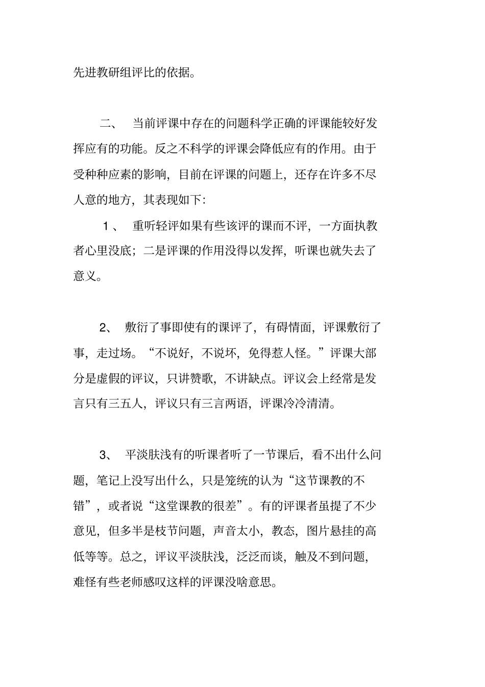 听课评课讲座_第2页