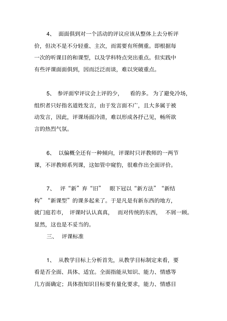 听课评课讲座_第3页