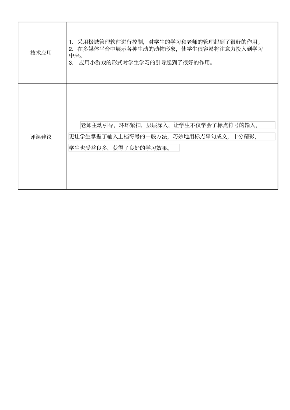 听课评课记录表参考文档_第3页