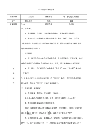 听课评课记录表参考文档