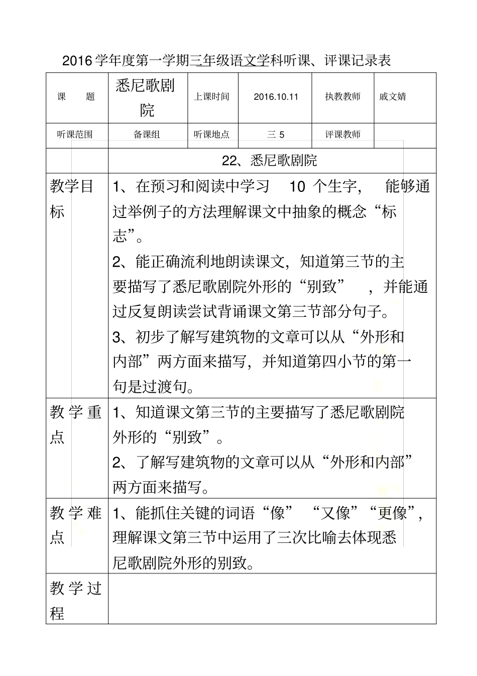 听课评课说课反思表格悉尼歌剧院_第2页