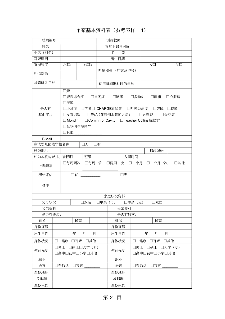 听障儿童个别化教学操作规范-12文档资料_第2页