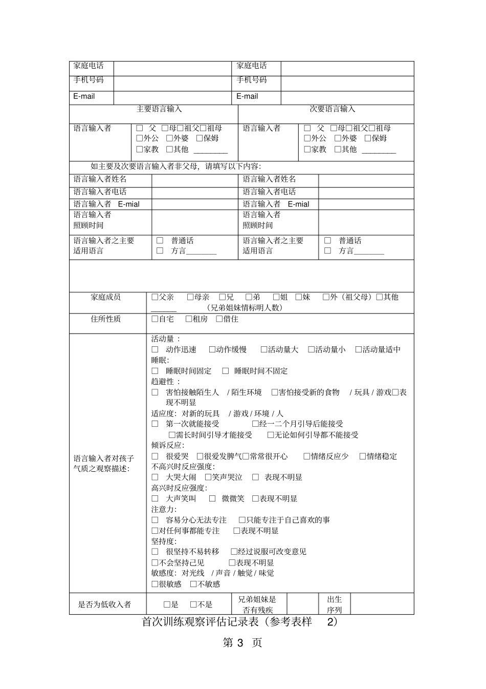 听障儿童个别化教学操作规范-12文档资料_第3页