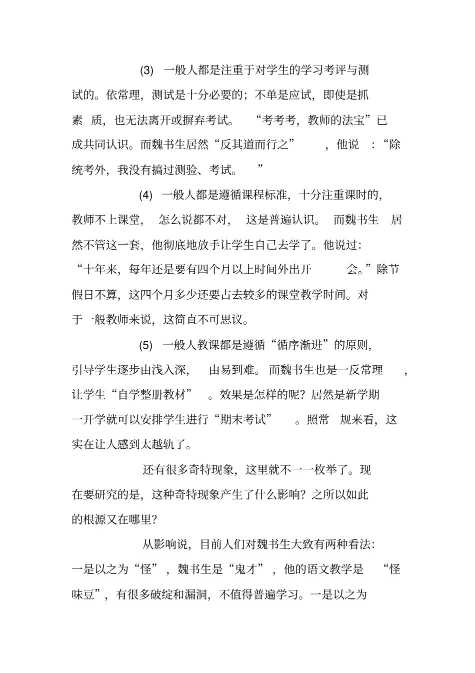 听魏书生报告有感_第2页