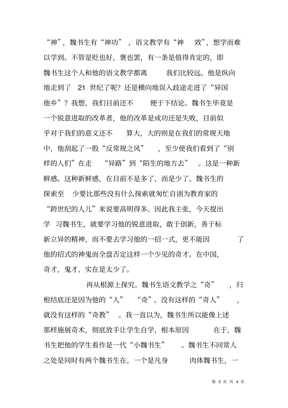 听魏书生报告有感_第3页