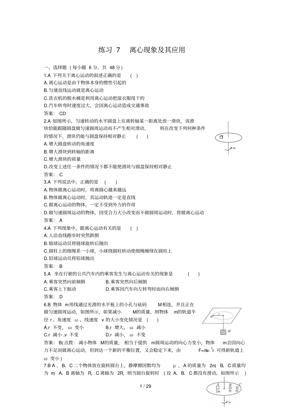 启东中学作业本高中物理下_第1页