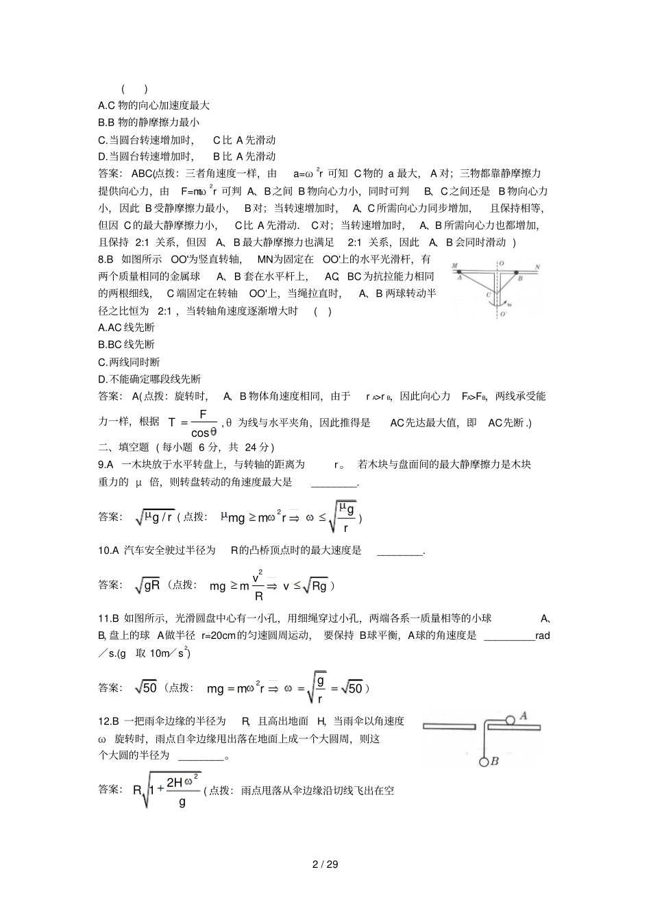 启东中学作业本高中物理下_第2页