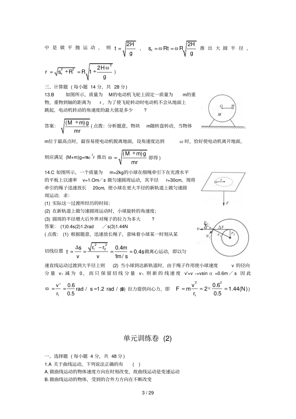 启东中学作业本高中物理下_第3页