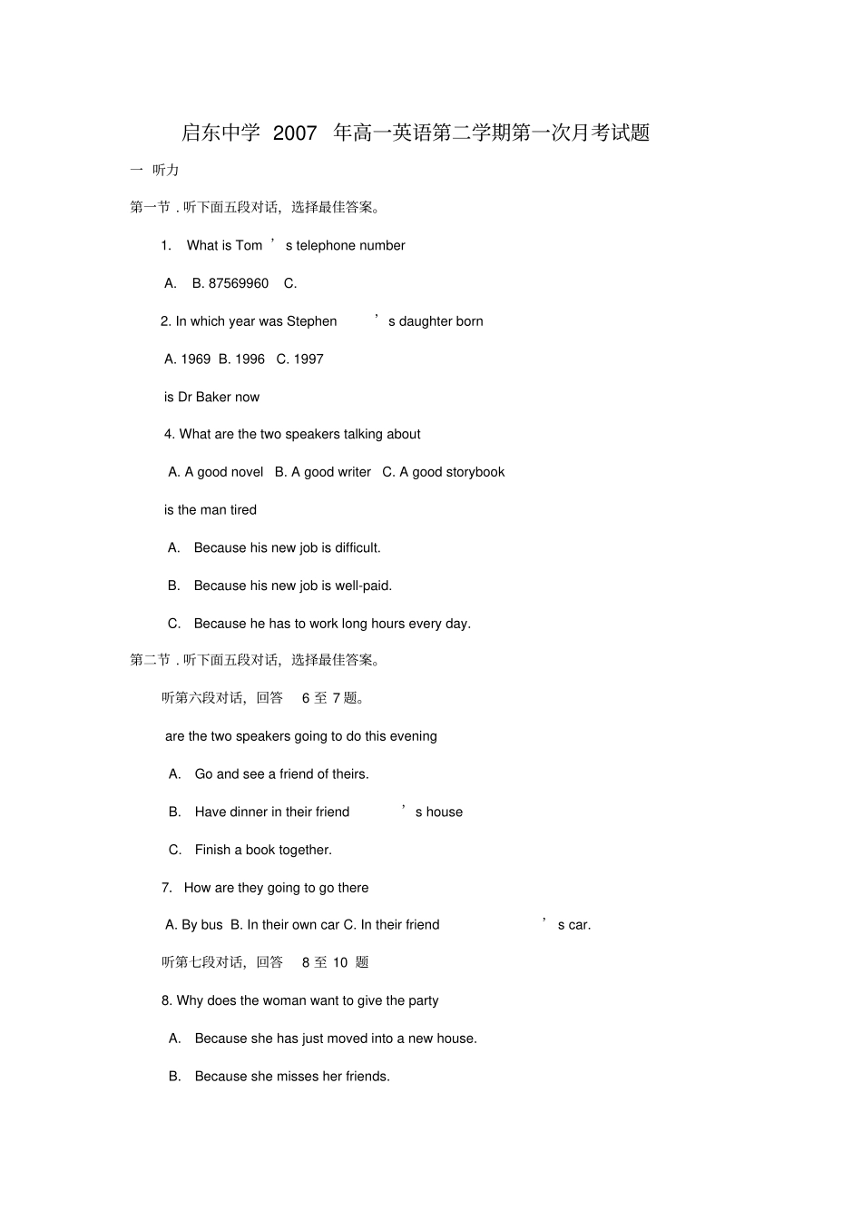 启东中学苏教版高一英语第二学期第一次月考试题及答案_第1页