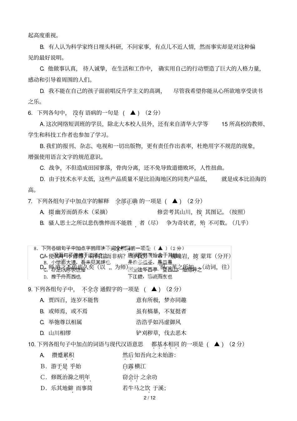 启东中学学高一第一学期期中考试语文_第2页
