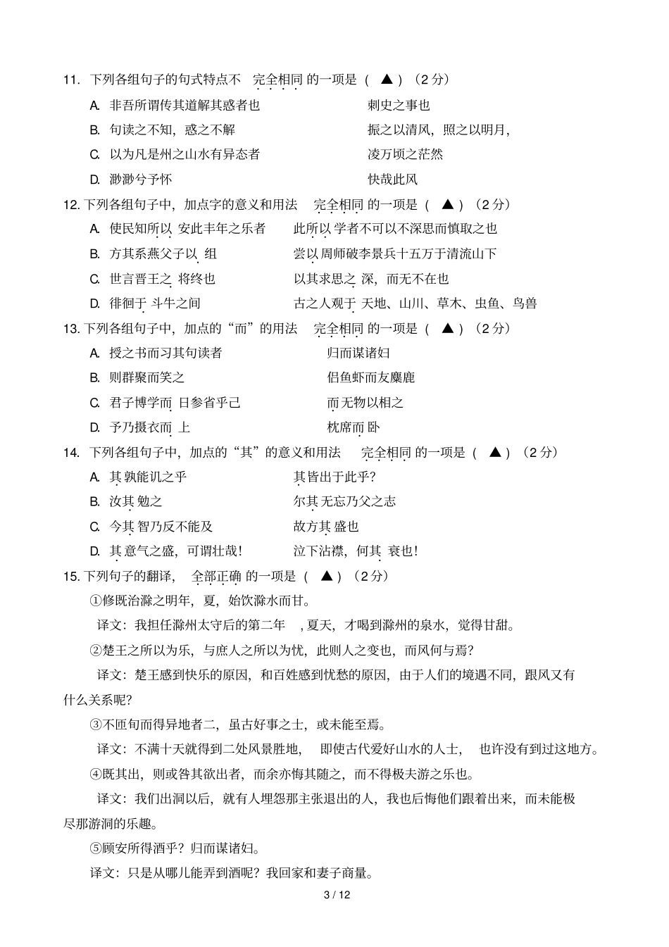 启东中学学高一第一学期期中考试语文_第3页