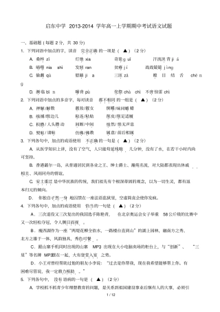 启东中学学高一第一学期期中考试语文