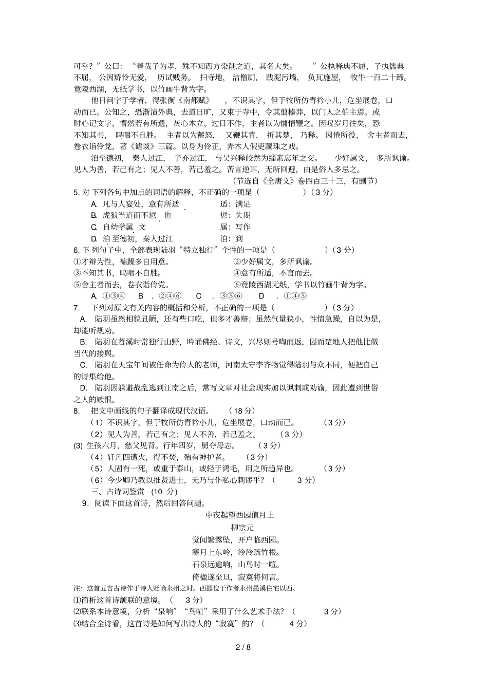 启东中学学高二上学期第一次考试题语文_第2页