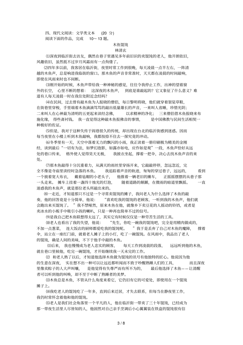 启东中学学高二上学期第一次考试题语文_第3页
