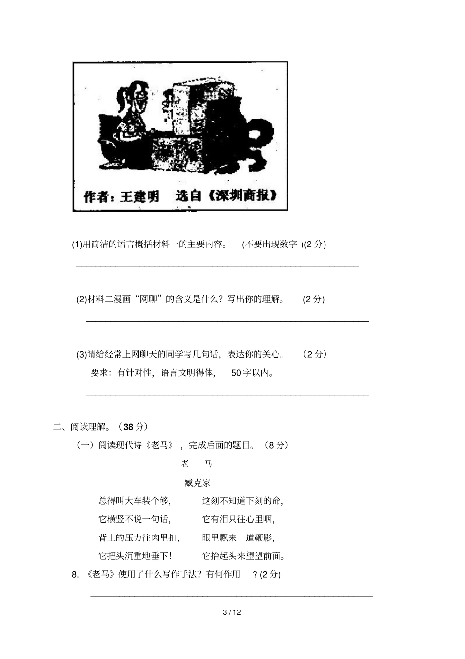 启东大试卷语文八下考试卷附答案_第3页