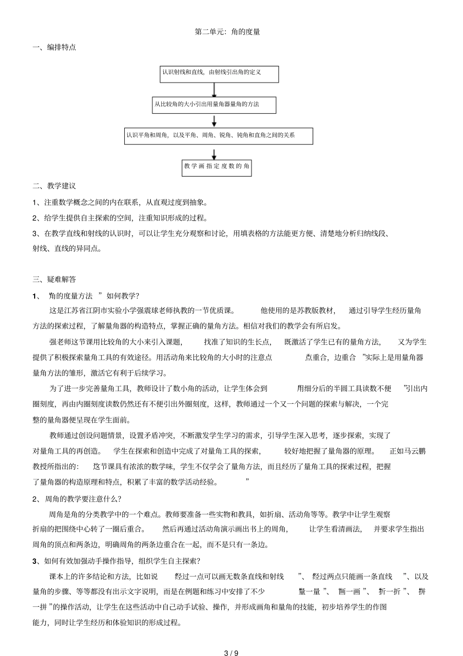 启东教育人教版义务教育课程标准试验教材数学_第3页