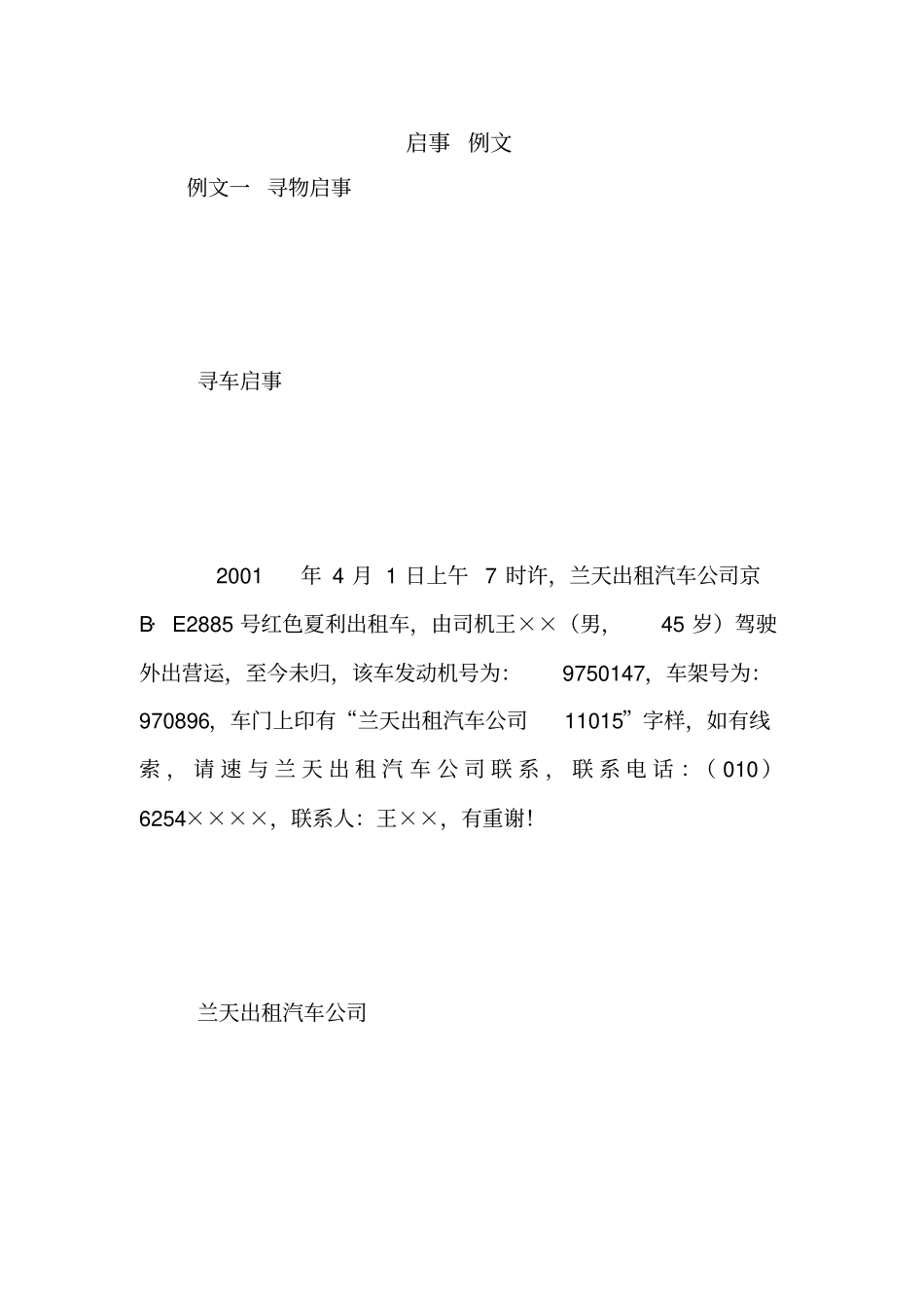 启事例文【精品范文】_第1页