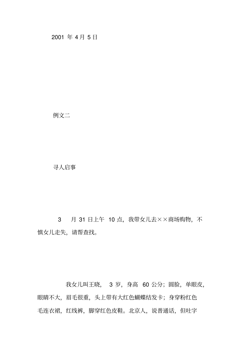 启事例文【精品范文】_第2页