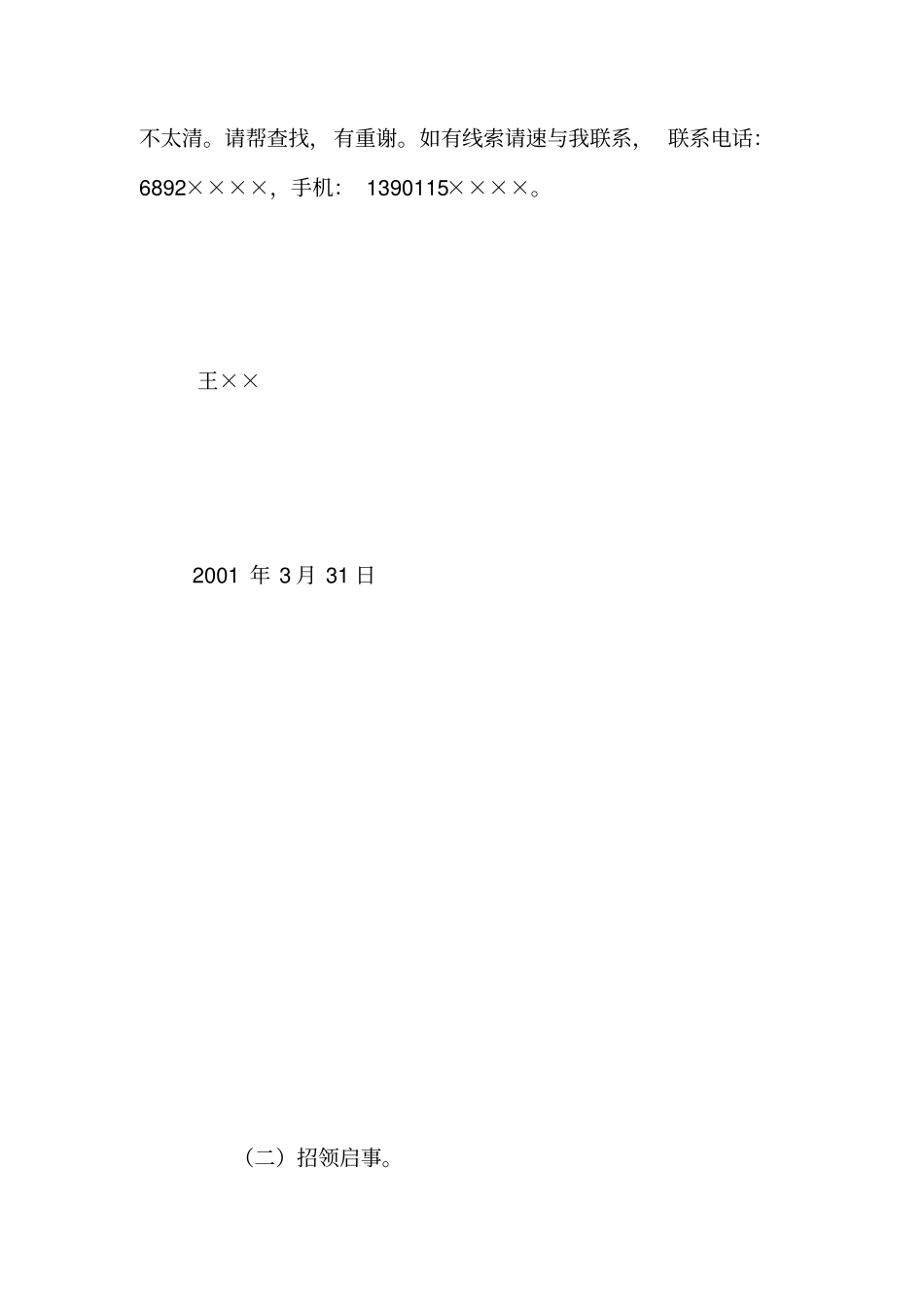 启事例文【精品范文】_第3页