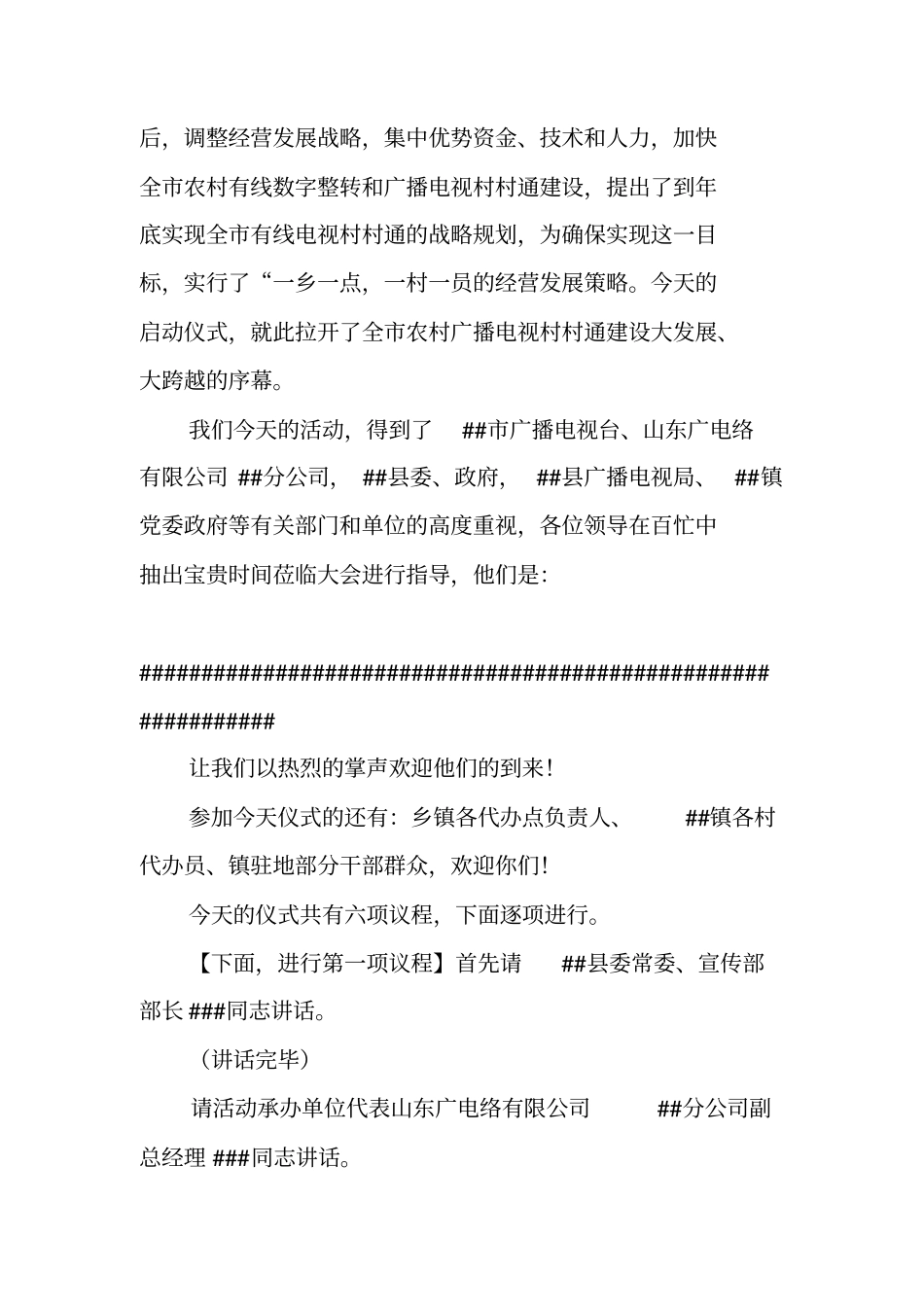 启动仪式主持词_第3页