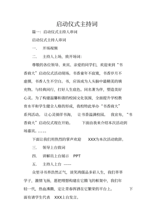 启动仪式主持词