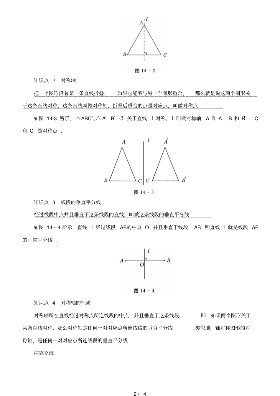启东教育轴对称练_第2页