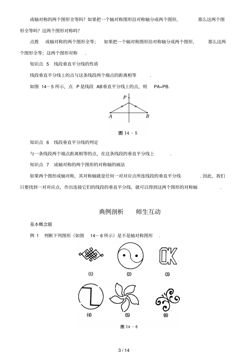 启东教育轴对称练_第3页