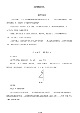 启东教育轴对称练